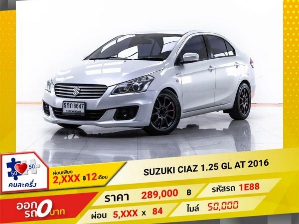 2016 SUZUKI CIAZ 1.25 GL  ผ่อน 2,514 บาท   12  เดือนแรก